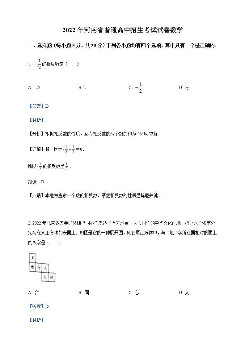2022年河南省中考数学真题（含答案）01