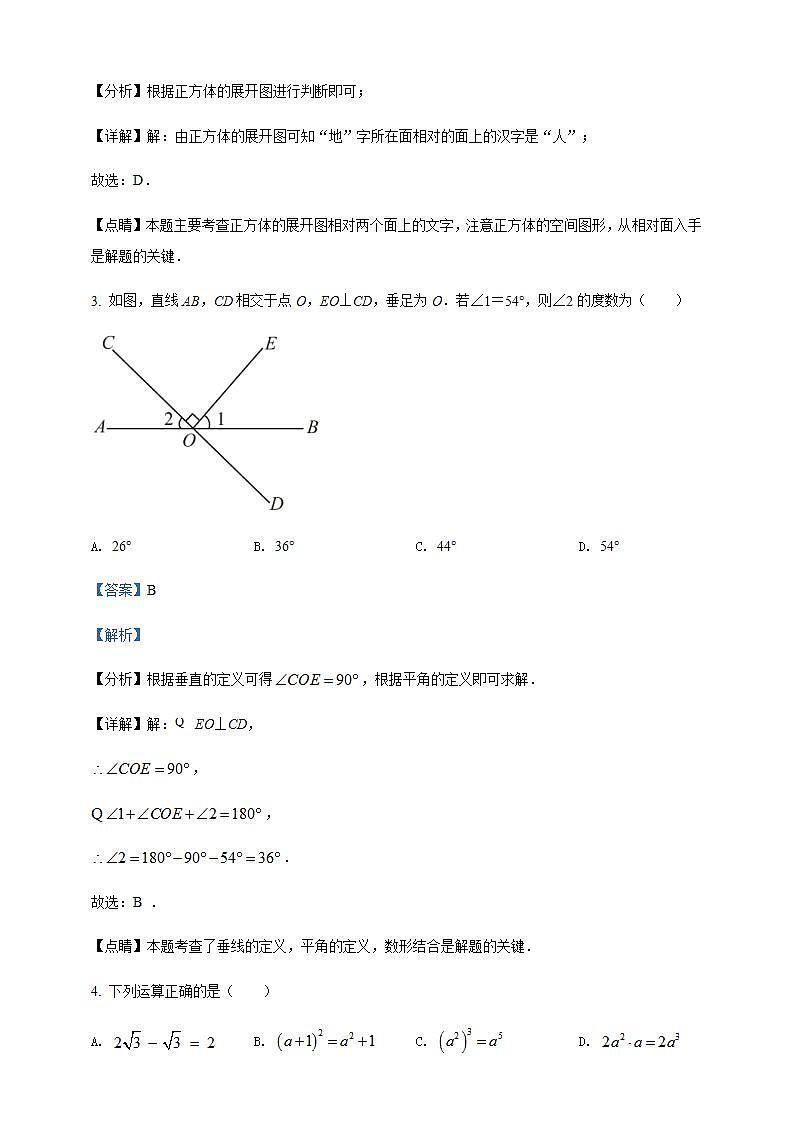 2022年河南省中考数学真题（含答案）02