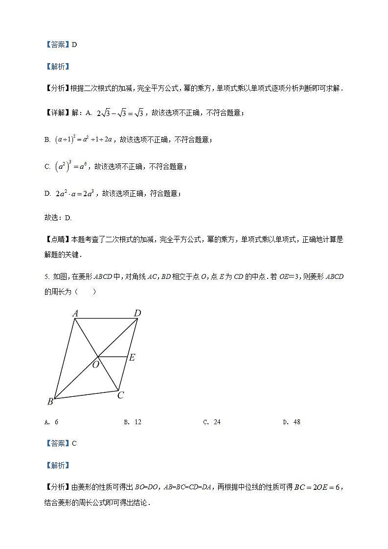 2022年河南省中考数学真题（含答案）03