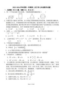 陕西省西安市高新第二初级中学2023-2024学年七年级上学期第二次月考数学试题