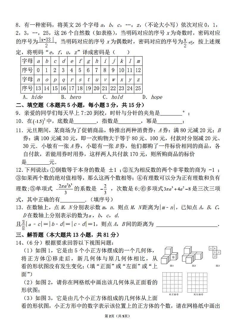 陕西省西安市高新第二初级中学2023-2024学年七年级上学期第二次月考数学试题02