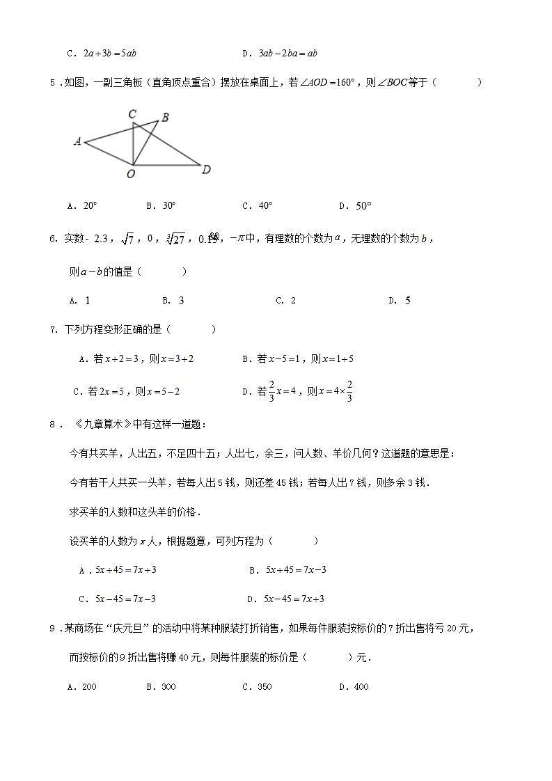 浙江省金华市2023-2024学年七年级上学期数学期末模拟试卷02