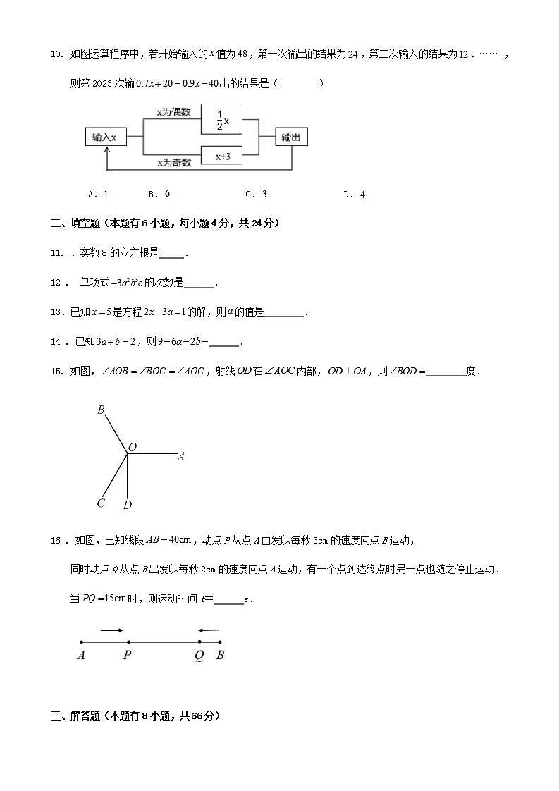 浙江省金华市2023-2024学年七年级上学期数学期末模拟试卷03
