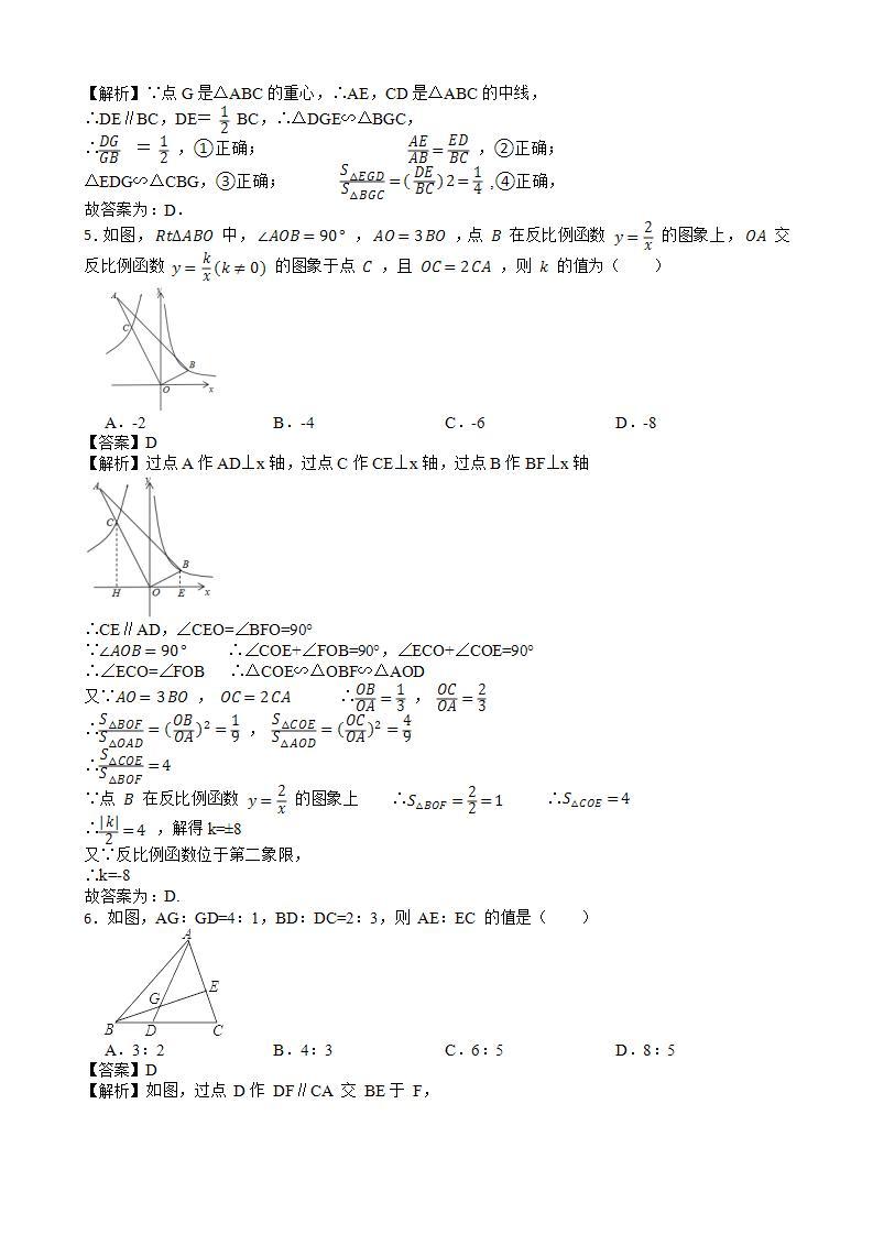 浙教版2023-2024学年九上数学第4章相似三角形 培优测试卷1 B卷（含解析）02