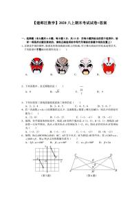 南京市建邺区2020-2021八年级上学期数学期末试卷及答案