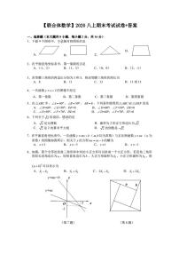 南京市联合体2020-2021八年级上学期数学期末试卷及答案