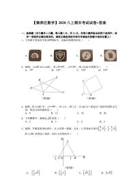 南京市秦淮区2020-2021八年级上学期数学期末试卷及答案