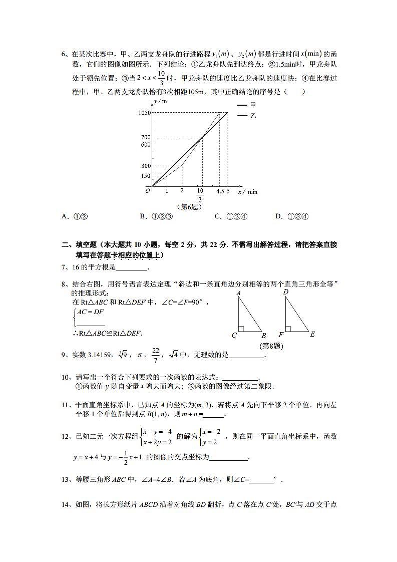 南京市秦淮区2020-2021八年级上学期数学期末试卷及答案第2页