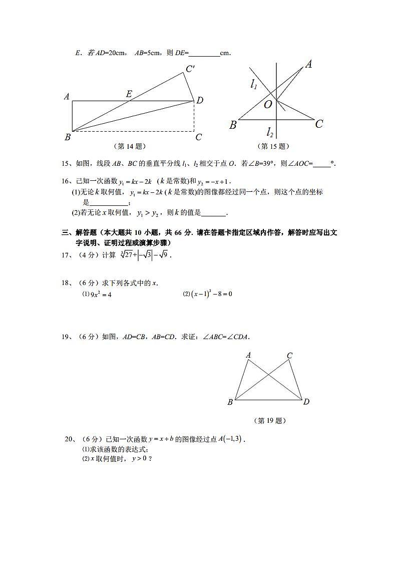 南京市秦淮区2020-2021八年级上学期数学期末试卷及答案第3页