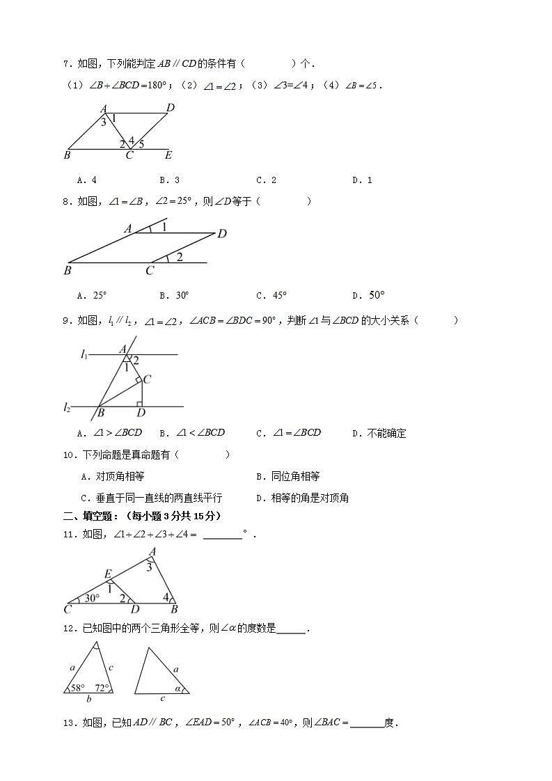 2023-2024北师大版八（上）数学第七章《平行线的证明》单元检测卷（解析版+学生版）02