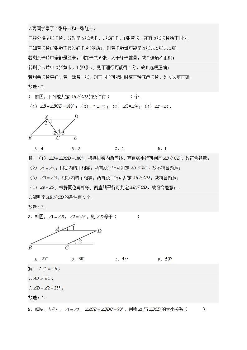 2023-2024北师大版八（上）数学第七章《平行线的证明》单元检测卷（解析版+学生版）03