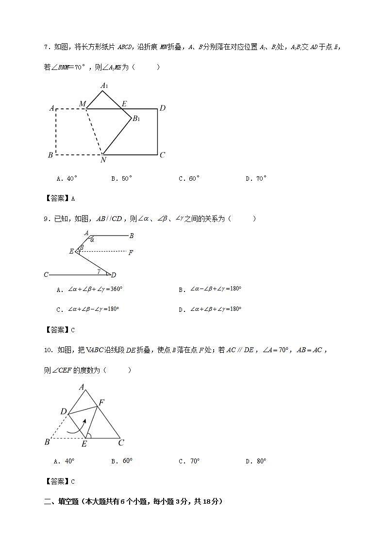 北师版 八年级 数学 上册 第七章 平行线的证明 检测 试卷 （解答卷）03