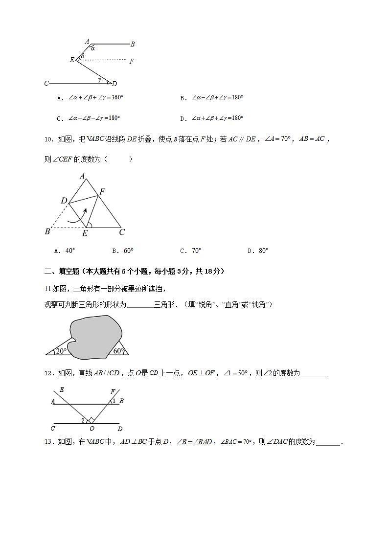北师版 八年级 数学 上册 第七章 平行线的证明 检测 试卷 （解答卷）03