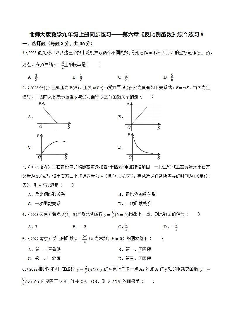 北师大版数学九年级上册同步练习——第六章《反比例函数》综合练习A01