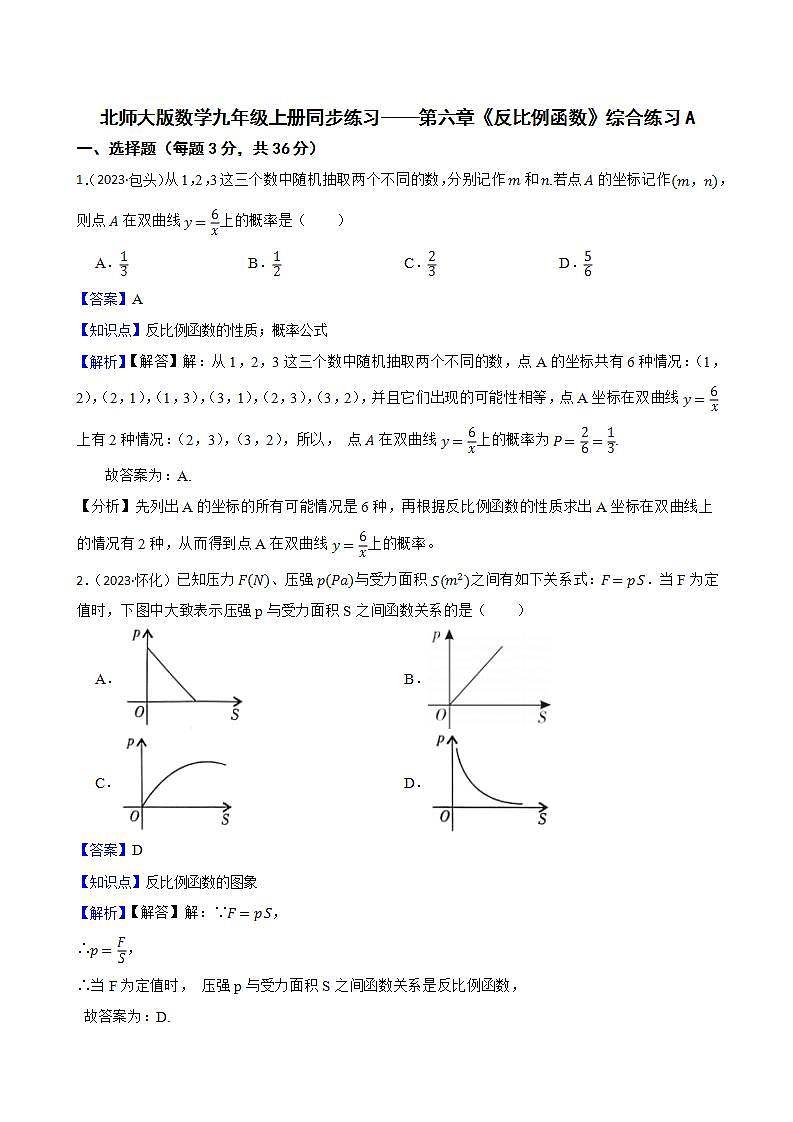 北师大版数学九年级上册同步练习——第六章《反比例函数》综合练习A01