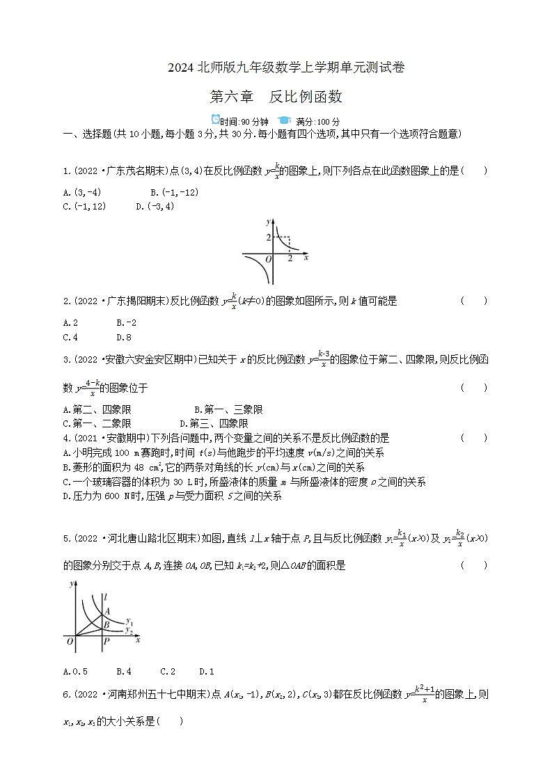 北师大版数学 九上 第六章反比例函数测试卷（含答案）01