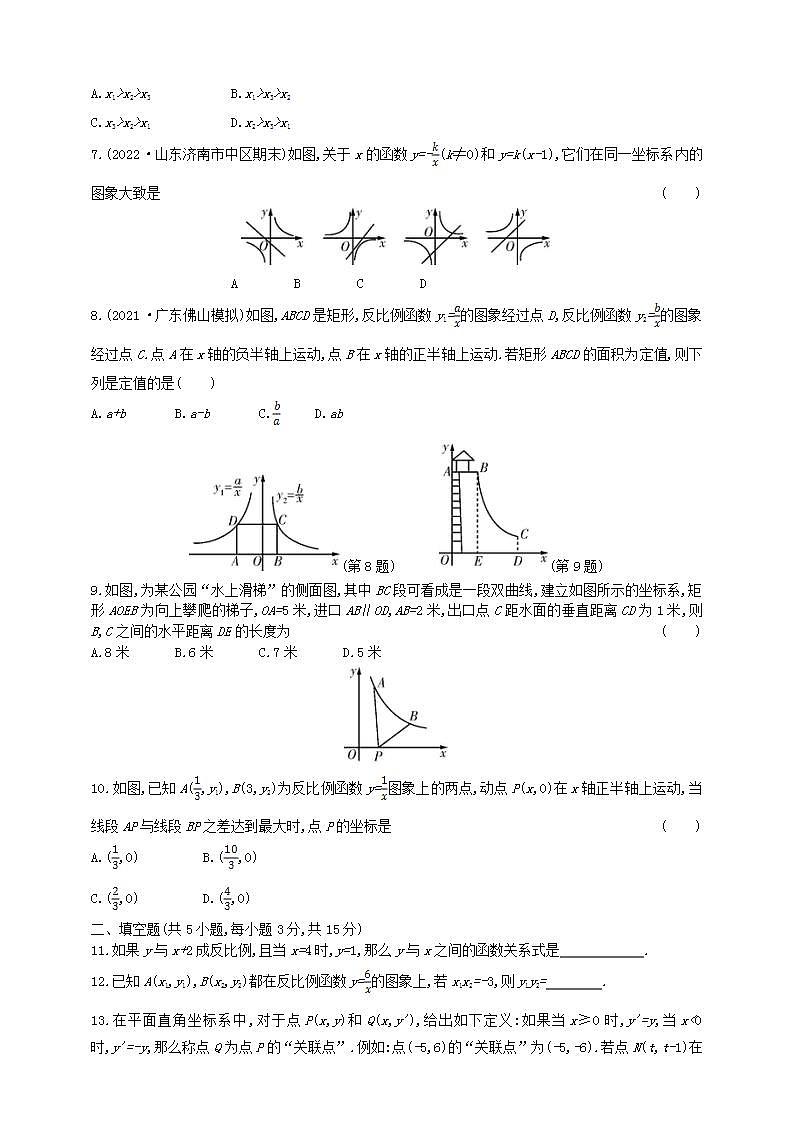 北师大版数学 九上 第六章反比例函数测试卷（含答案）02