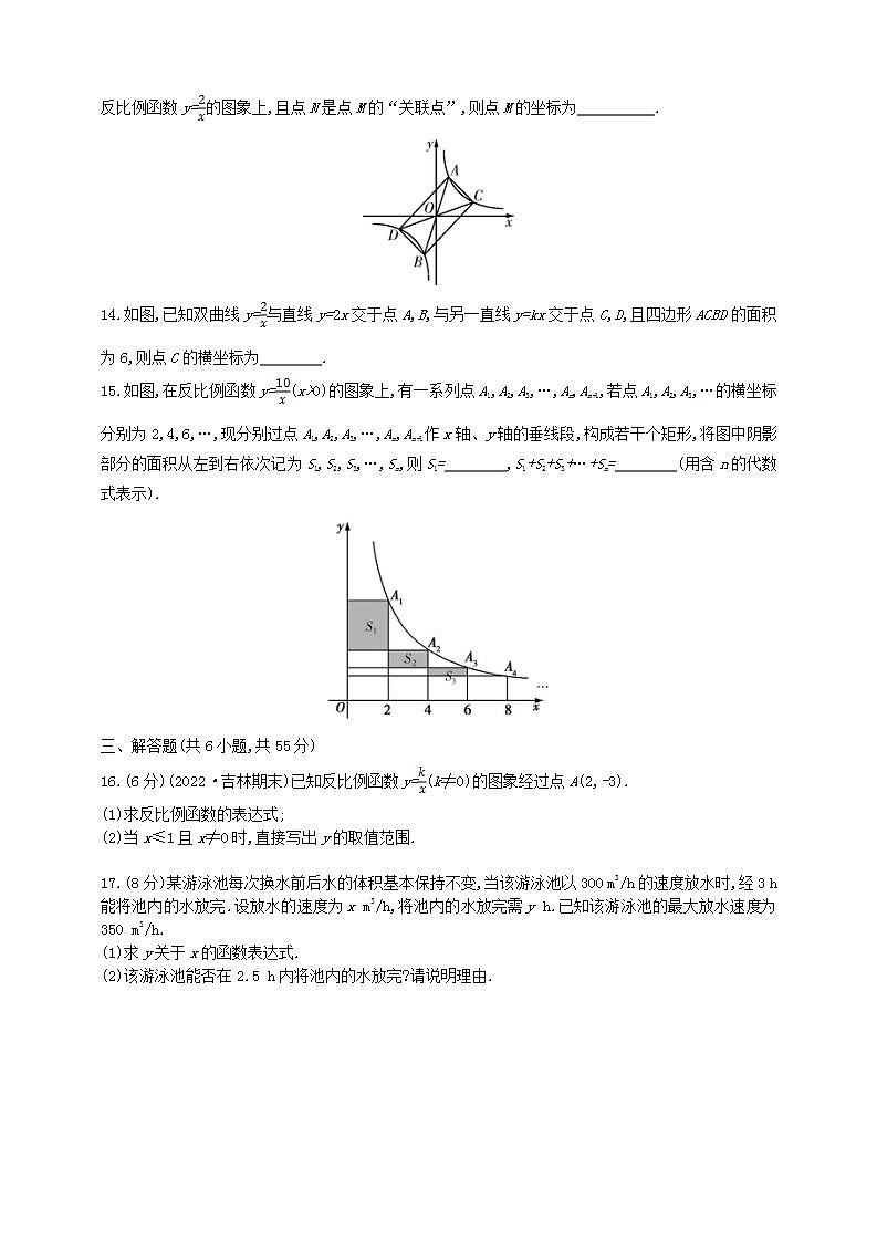北师大版数学 九上 第六章反比例函数测试卷（含答案）03
