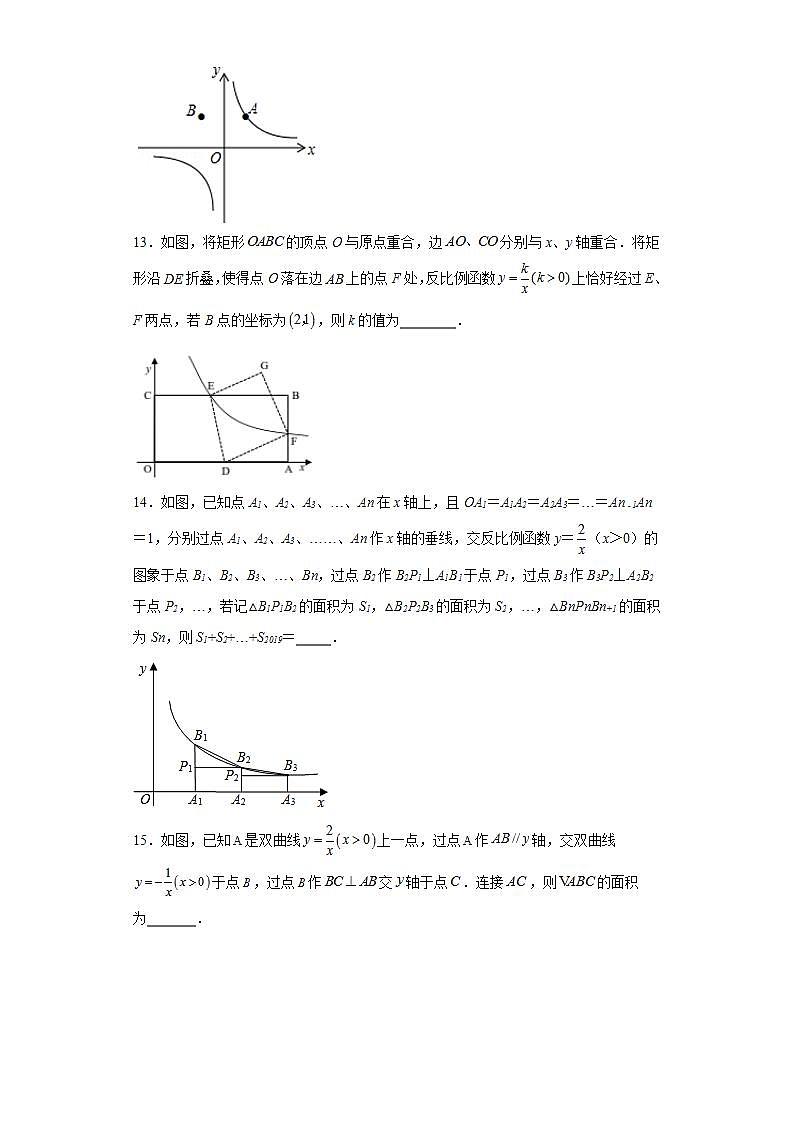 第六章 反比例函数 精选精练卷 2023--2024学年 北师大版九年级上册数学（含解析）03