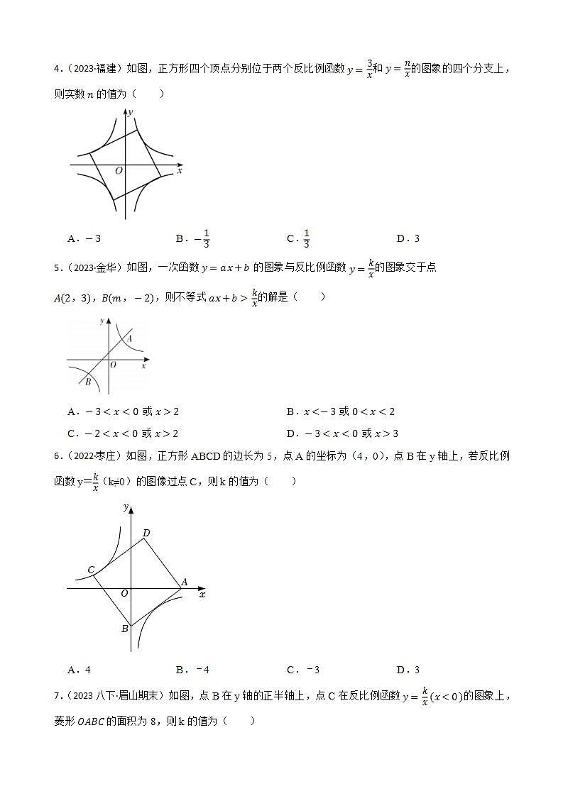 北师大版数学九年级上册同步练习——第六章《反比例函数》综合练习B(学生版)第2页
