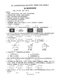 湖南省长沙市湘一立信中学2023-2024学年九年级上学期第三次月考数学试题