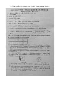 江苏省镇江市丹徒区2023-2024学年七年级上学期第二次月练数学试题