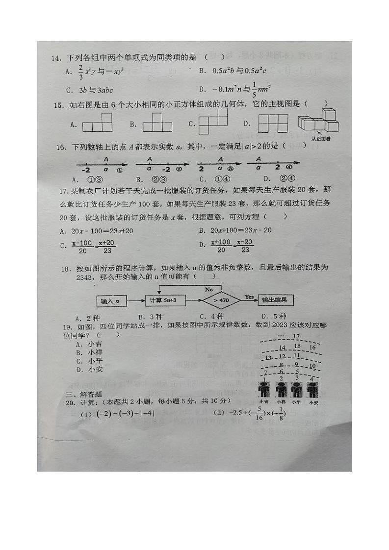 江苏省镇江市丹徒区2023-2024学年七年级上学期第二次月练数学试题第2页
