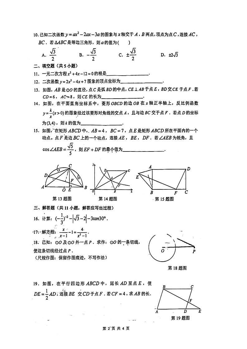 陕西省西安市铁一中学2023-2024学年九年级上学期第二次月考数学试卷02