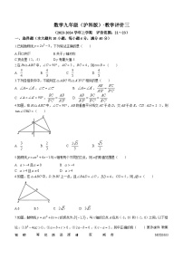 安徽省亳州市蒙城县2023-2024学年九年级上学期月考数学试题(无答案)