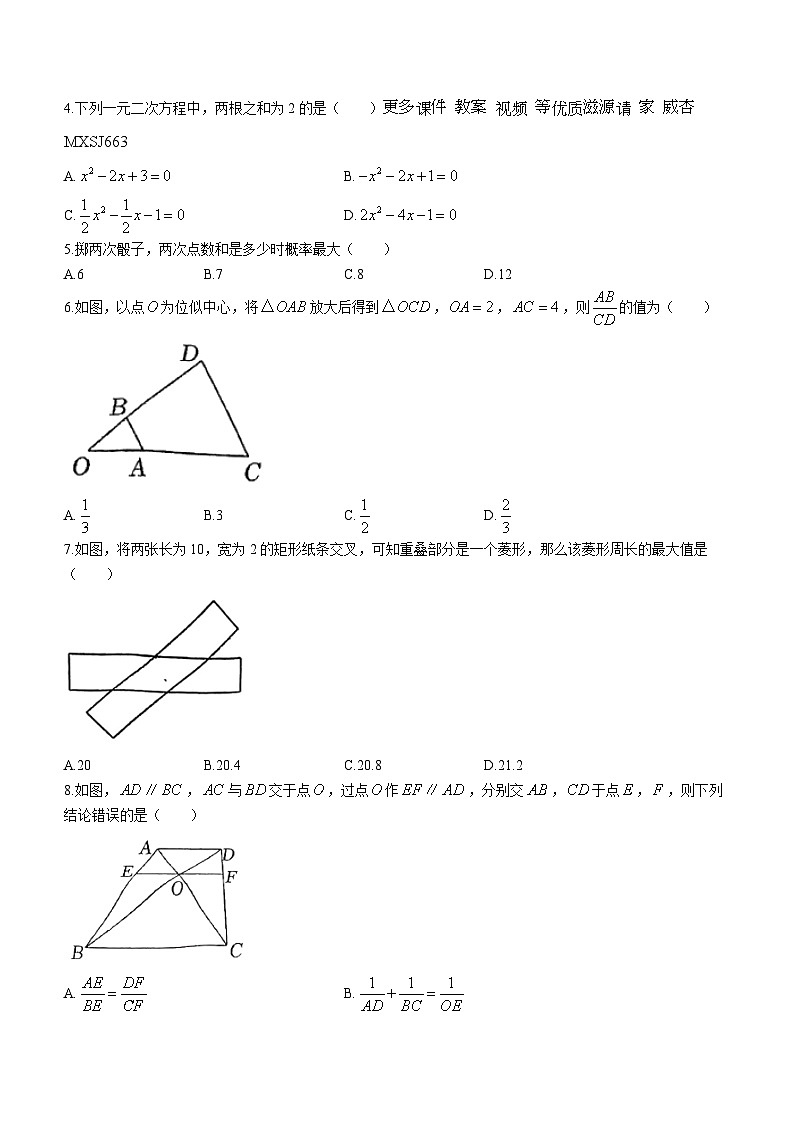 广东省 深圳市南山区哈尔滨工业大学（深圳）实验学校2023-2024学年九年级上学期数学月考数学试题(无答案)02