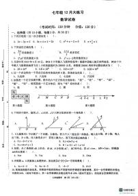 陕西省西安市第三中学名校“+”联合体2023-2024学年七年级上学期12月月考数学试题