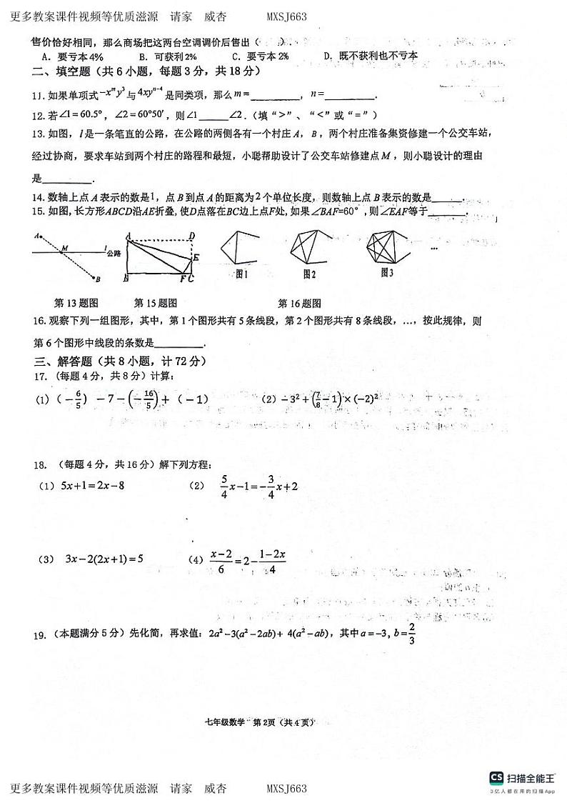 陕西省西安市第三中学名校“+”联合体2023-2024学年七年级上学期12月月考数学试题02