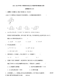 20，山东省济南市章丘区2023－2024学年七年级上学期期末模拟练习数学试卷