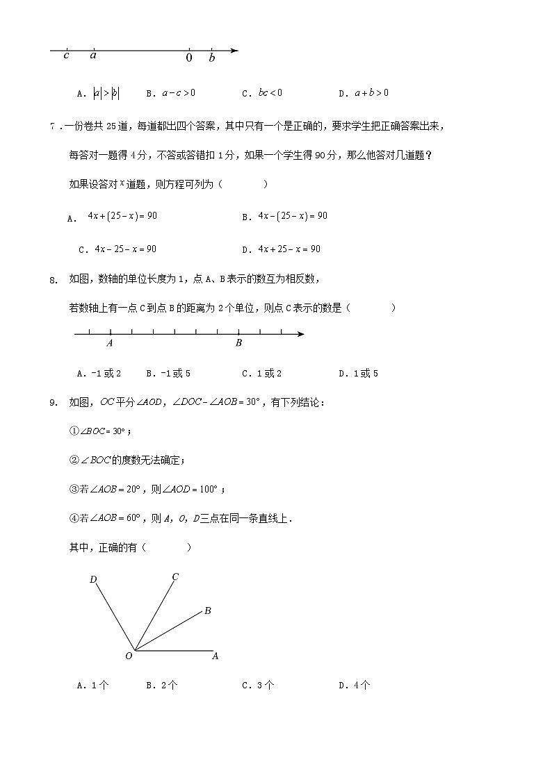 20，山东省济南市章丘区2023－2024学年七年级上学期期末模拟练习数学试卷第2页