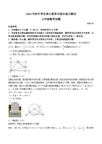 25，山东省潍坊市2023-2024学年九年级上学期12月月考数学试题