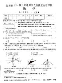 26，江西省赣州市大余县部分学校联考2023-2024学年八年级上学期12月月考数学试题