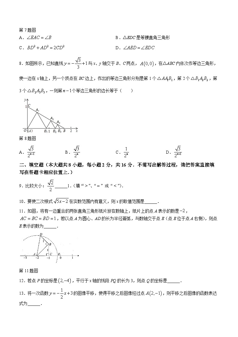 34，江苏省苏州市苏州工业园区东沙湖实验中学2023-2024学年八年级上学期12月月考数学试题(无答案)第2页