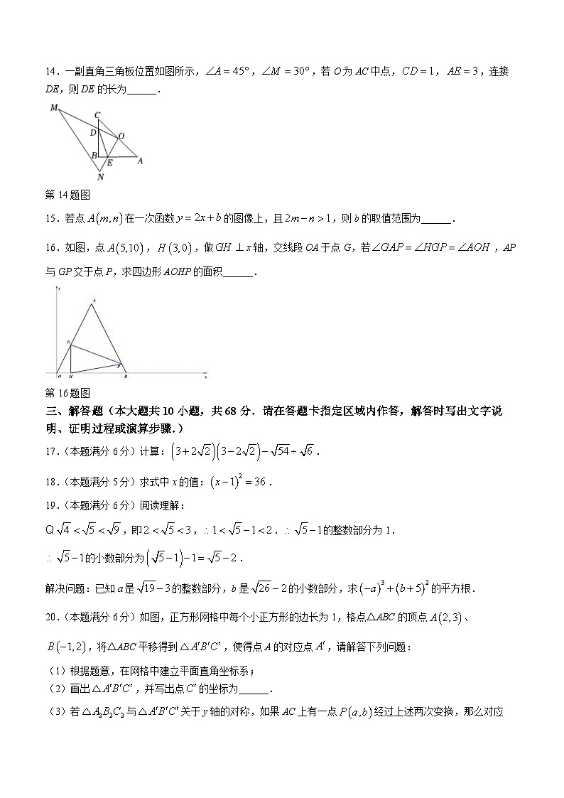 34，江苏省苏州市苏州工业园区东沙湖实验中学2023-2024学年八年级上学期12月月考数学试题(无答案)第3页