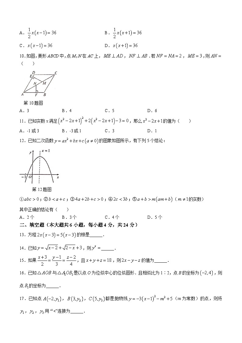 37，四川省眉山市仁寿县鳌峰初级中学2023-2024学年九年级上学期12月月考数学试题(无答案)02