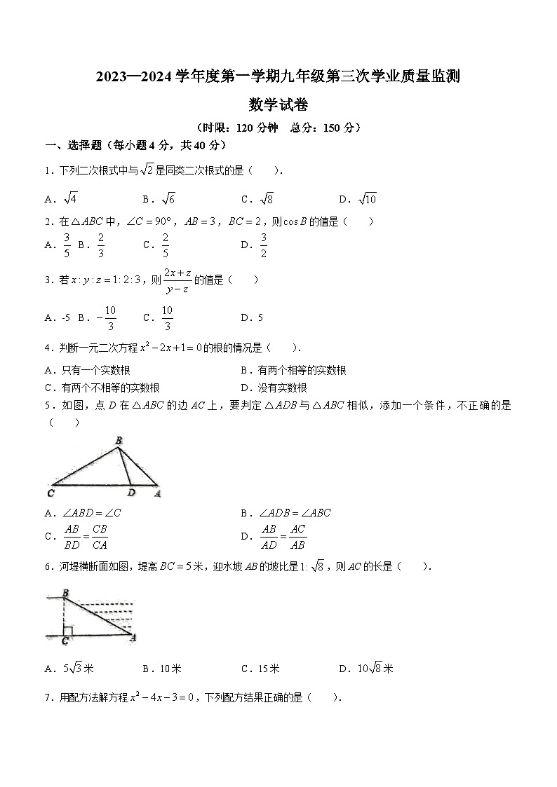 38，四川省资阳市安岳县李家初级中学2023-2024学年九年级上学期12月月考数学试题(无答案)第1页