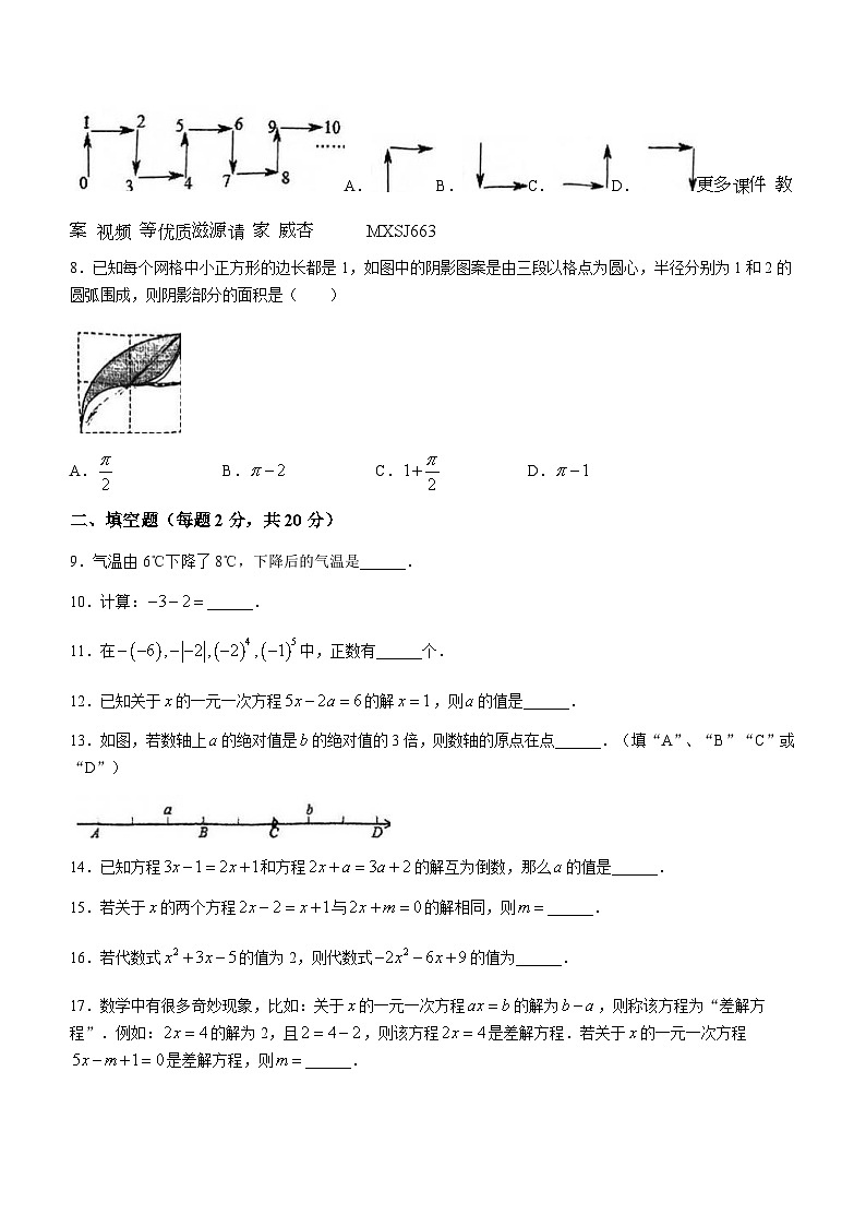 39，江苏省常州市武进区武进区前黄初级中学2023-2024学年七年级上学期12月月考数学试题(无答案)第2页
