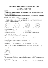 40，山东省潍坊市临朐县龙泉中学2023-2024学年八年级上学期12月月考数学试题(无答案)