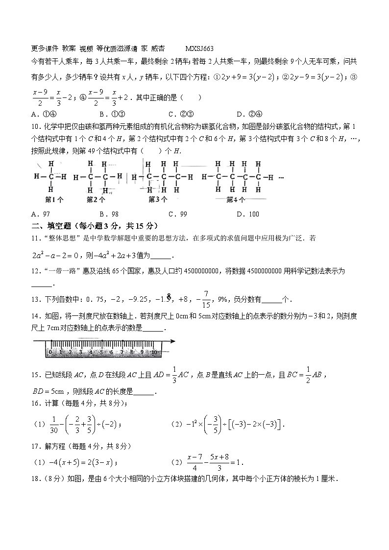 41，辽宁省沈阳市沈河区南昌中学沈抚示范区分校2023-2024学年七年级上学期12月月考数学试题(无答案)02