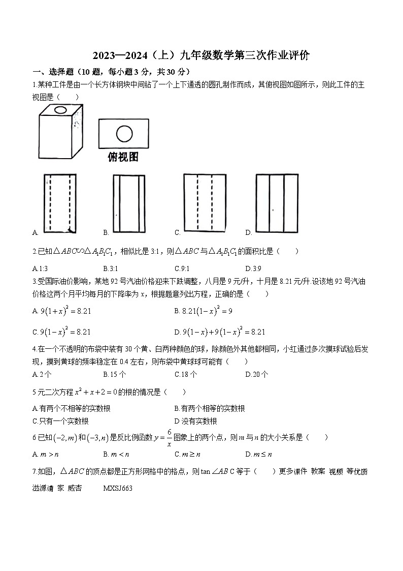 43，广东省佛山市南海区桂城街道文翰中学2023-2024学年九年级上学期月考数学试题(无答案)01