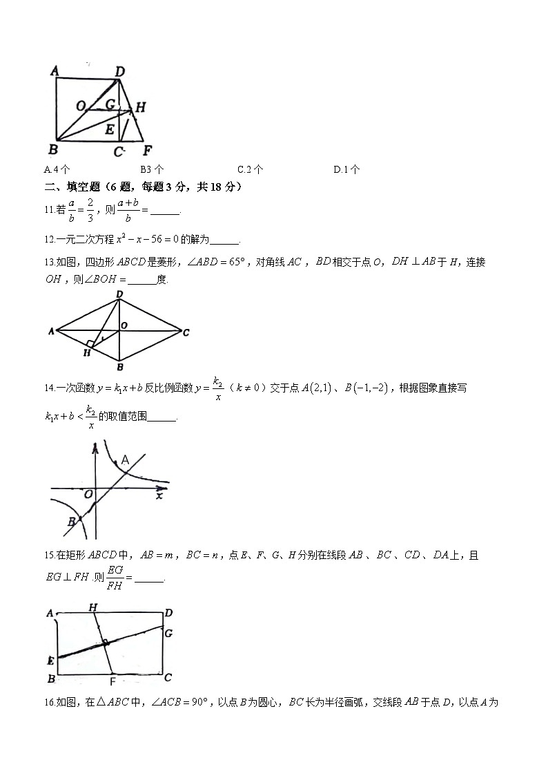 43，广东省佛山市南海区桂城街道文翰中学2023-2024学年九年级上学期月考数学试题(无答案)03