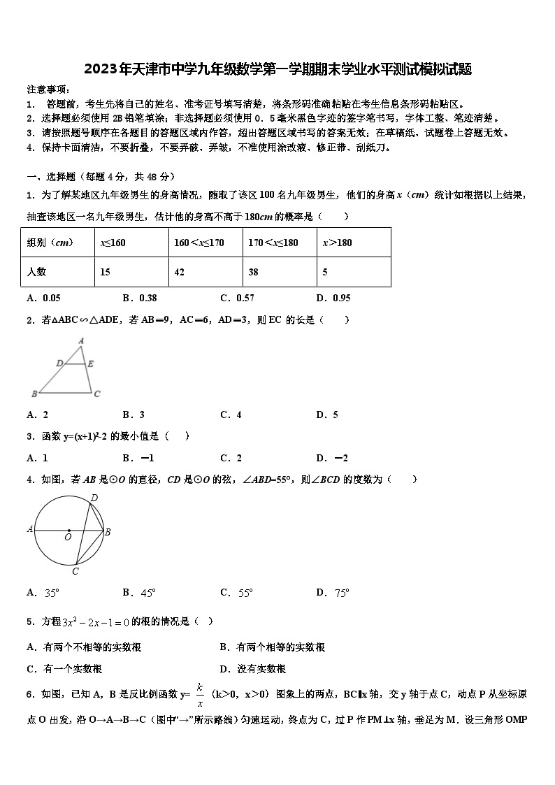 2023年天津市中学九年级数学第一学期期末学业水平测试模拟试题01
