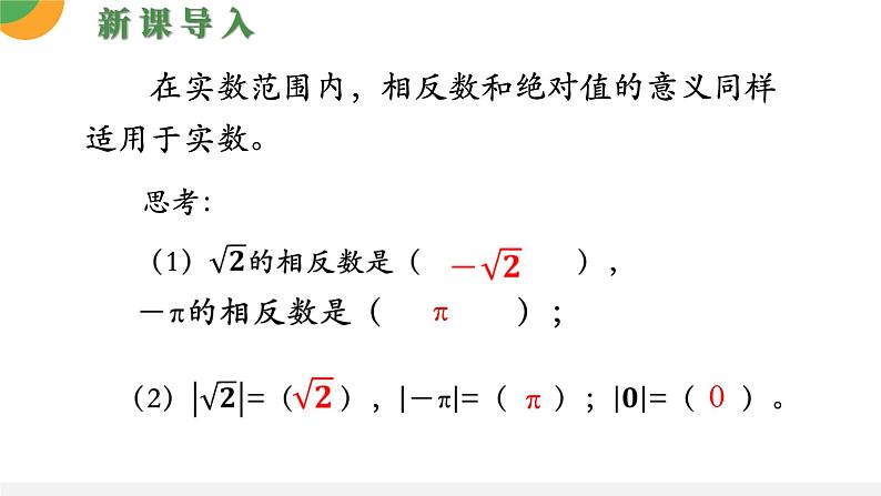 人教版数学《实数的性质》PPT课件06