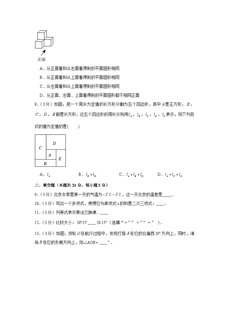 2022-2023学年北京市朝阳区七年级（上）期末数学试卷第2页