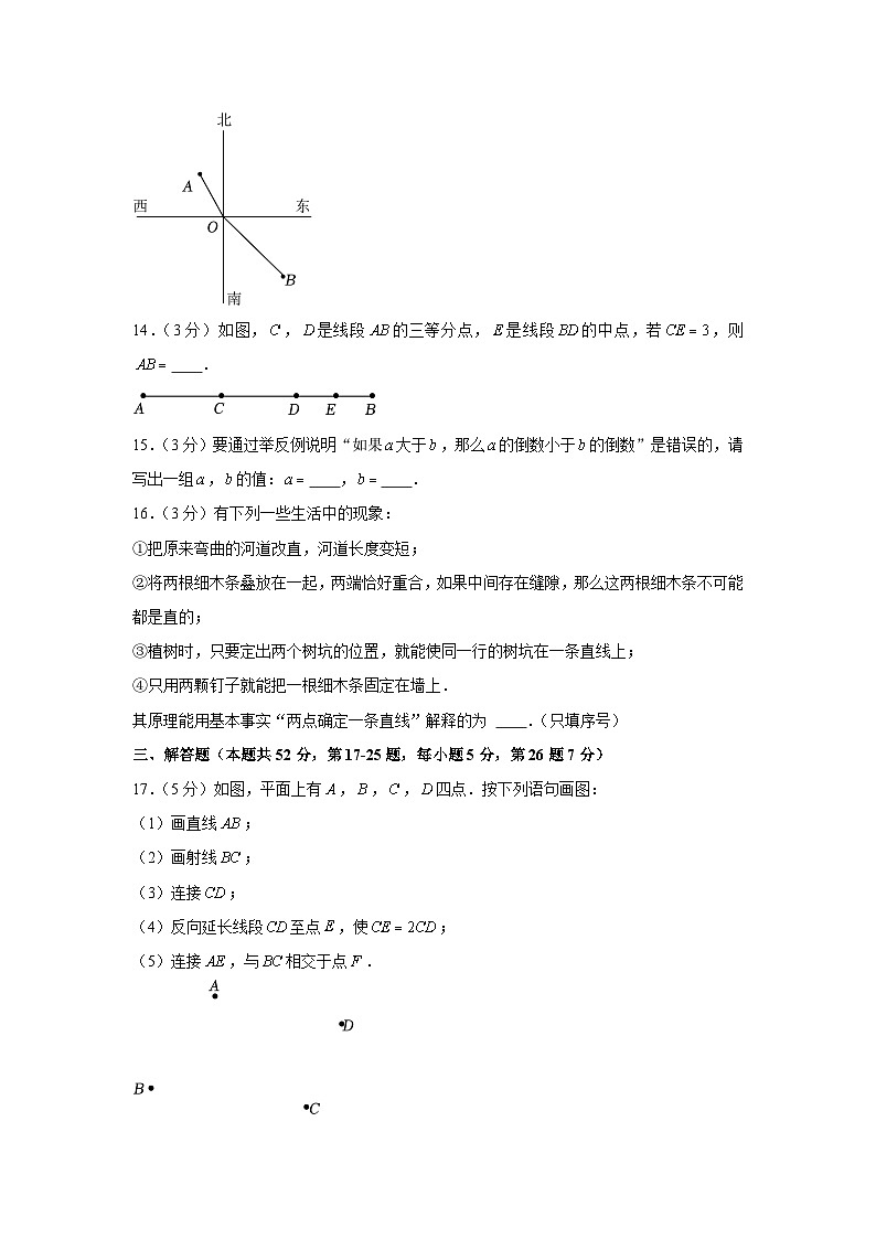 2022-2023学年北京市朝阳区七年级（上）期末数学试卷第3页