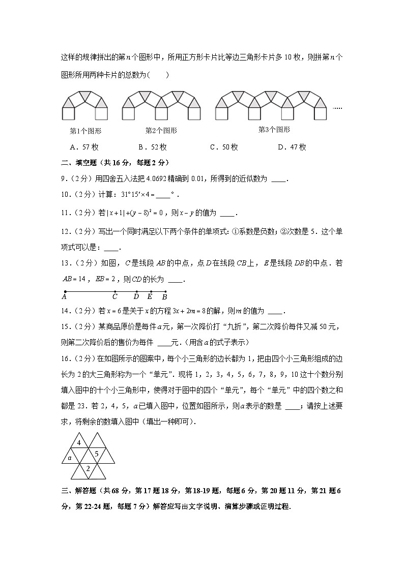 2022-2023学年北京市西城区七年级（上）期末数学试卷02